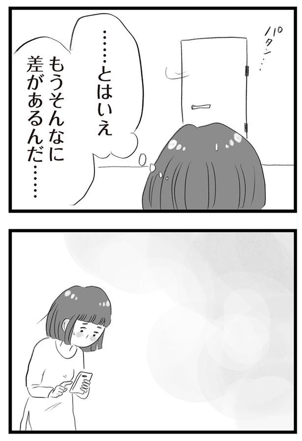 そんなに差があるんだ… （C）窓際三等兵、グラハム子／KADOKAWA