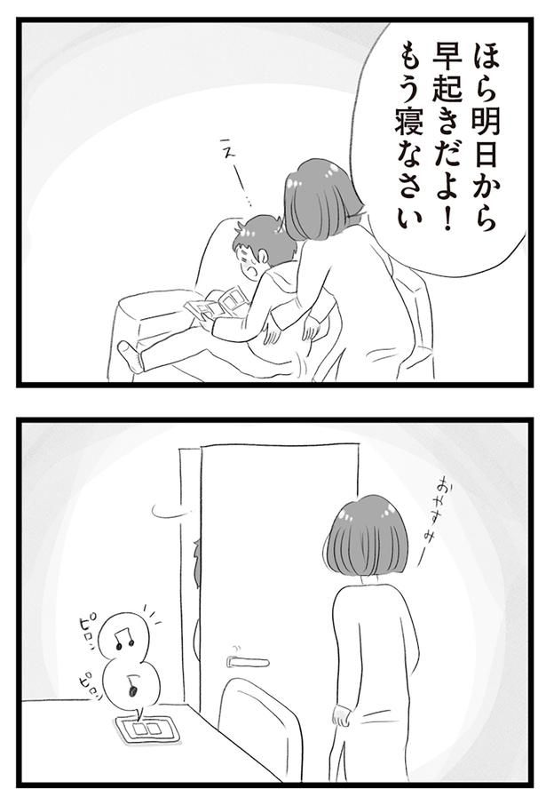 もう寝なさい （C）窓際三等兵、グラハム子／KADOKAWA