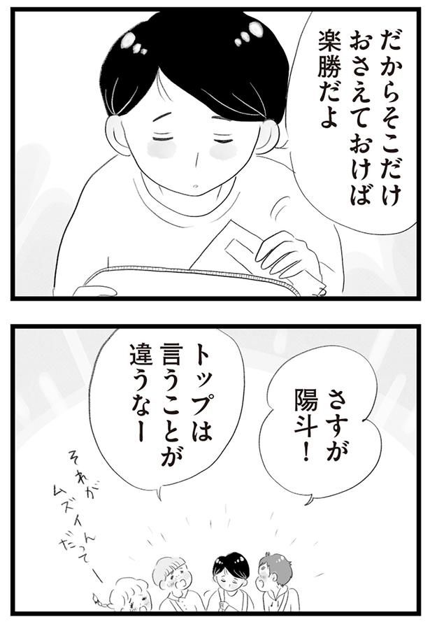 トップは言うことが違うなー （C）窓際三等兵、グラハム子／KADOKAWA