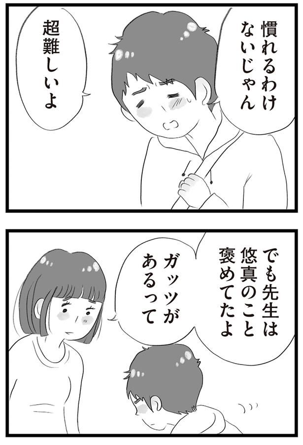 慣れるわけないじゃん （C）窓際三等兵、グラハム子／KADOKAWA