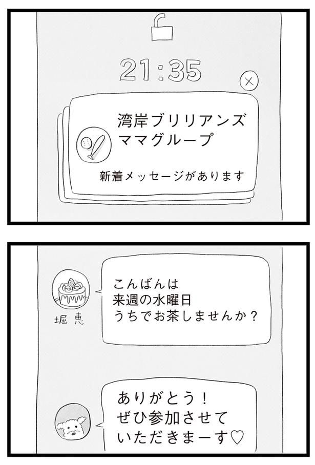 うちでお茶しませんか？ （C）窓際三等兵、グラハム子／KADOKAWA