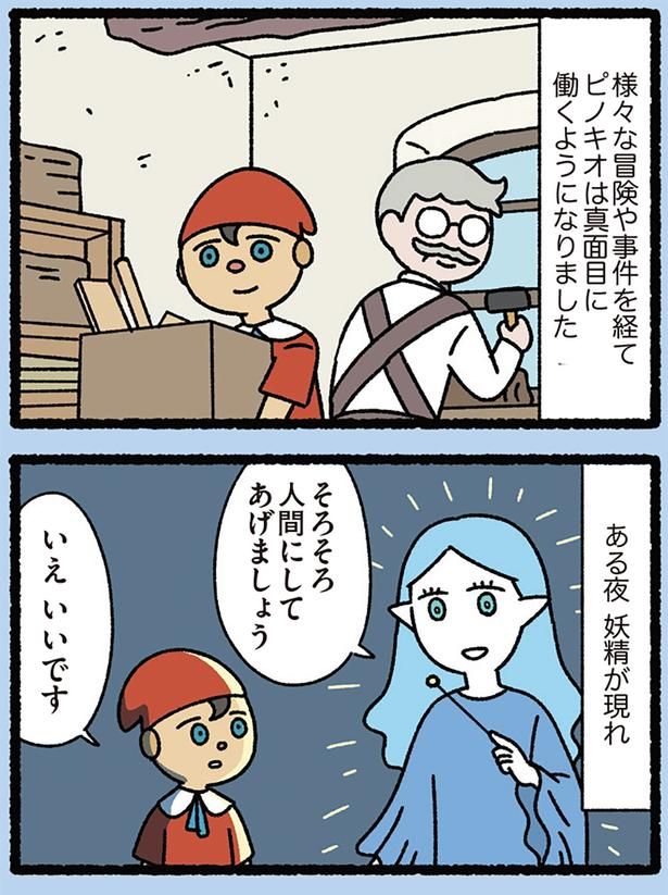 妖精が現れ （C）ぱんだにあ／KADOKAWA