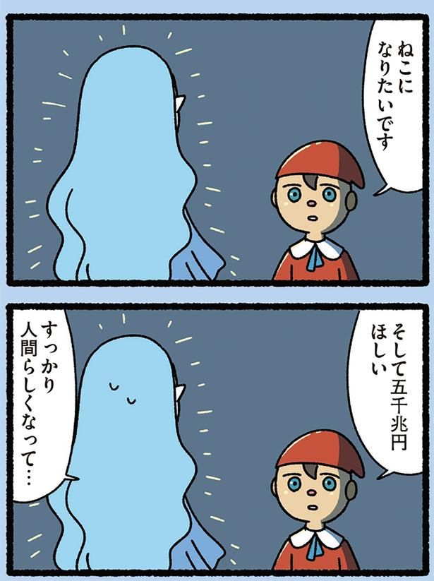 すっかり人間らしくなって… （C）ぱんだにあ／KADOKAWA