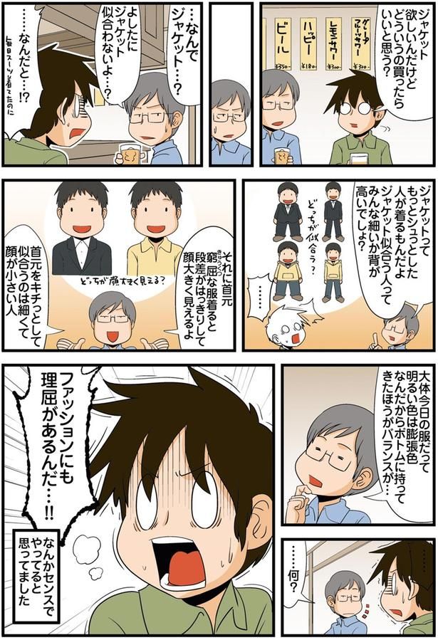 ファッションにも理屈があるんだ…！！ （C）よしたに／KADOKAWA