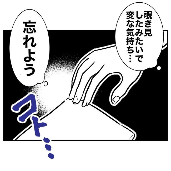 塾の先生と不倫した夫の末路／ぽん子