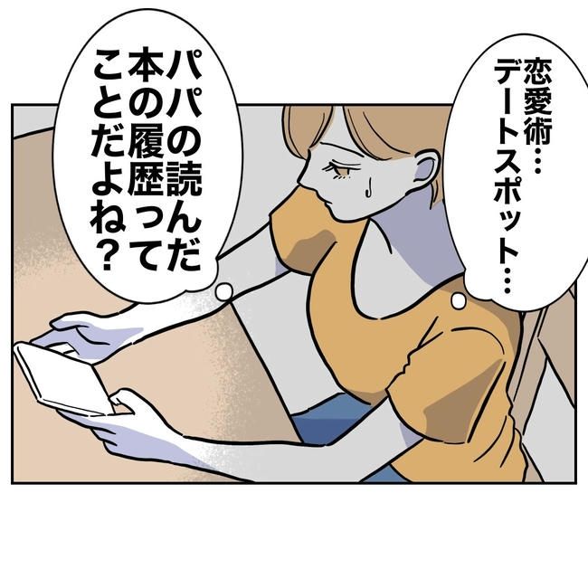 塾の先生と不倫した夫の末路／ぽん子