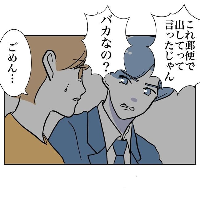 塾の先生と不倫した夫の末路／ぽん子