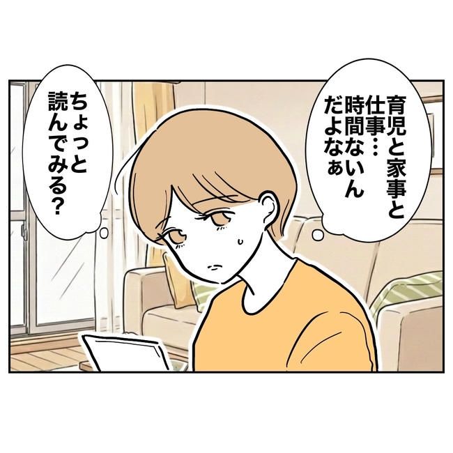 塾の先生と不倫した夫の末路／ぽん子