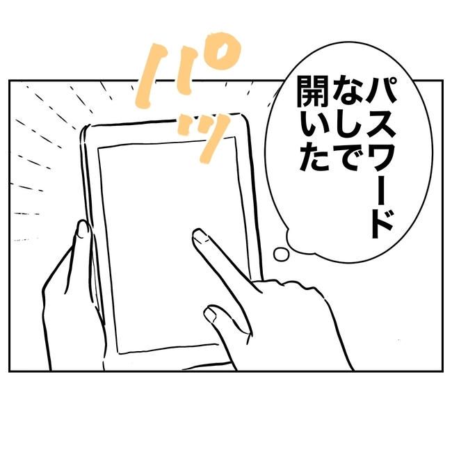 塾の先生と不倫した夫の末路／ぽん子