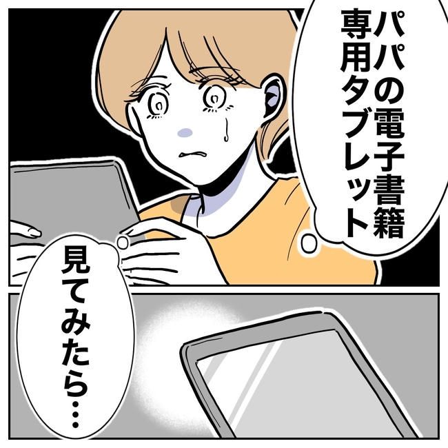 塾の先生と不倫した夫の末路／ぽん子