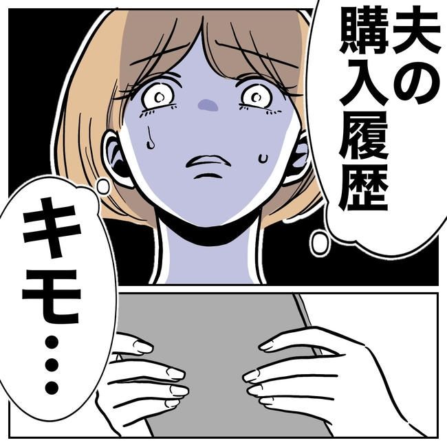 塾の先生と不倫した夫の末路／ぽん子