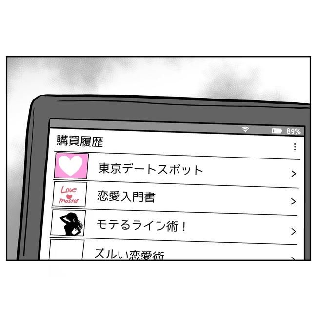 塾の先生と不倫した夫の末路／ぽん子