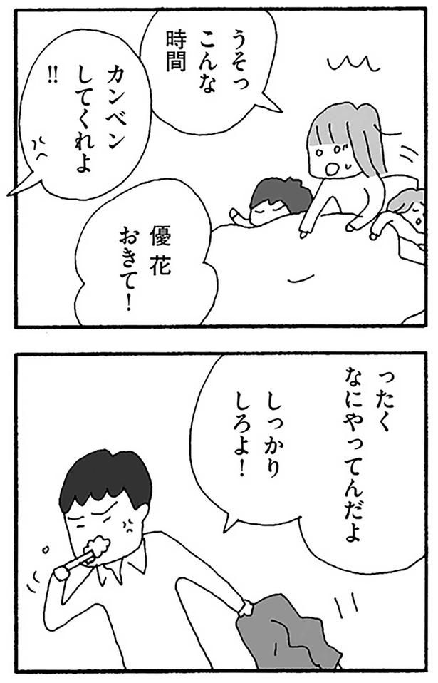 しっかりしろよ！ （C）野原広子／KADOKAWA