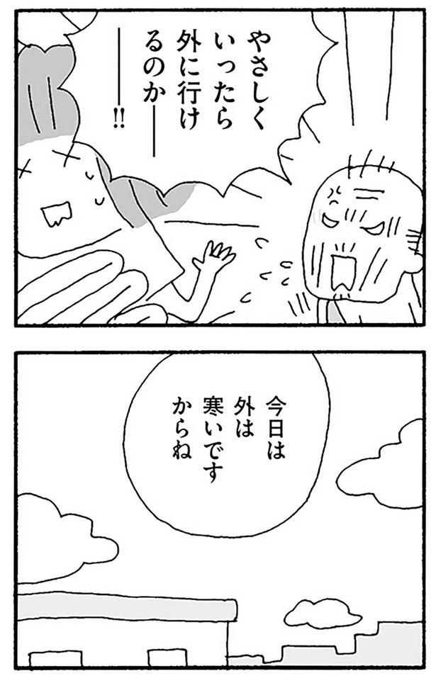 今日は外は寒いですからね （C）野原広子／KADOKAWA