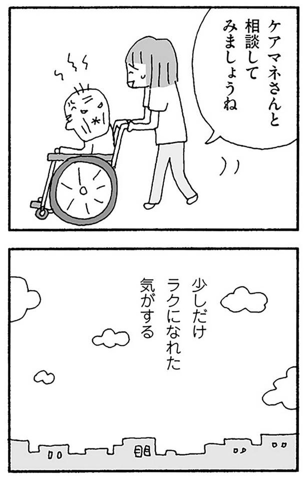 少しだけラクになれた気がする （C）野原広子／KADOKAWA