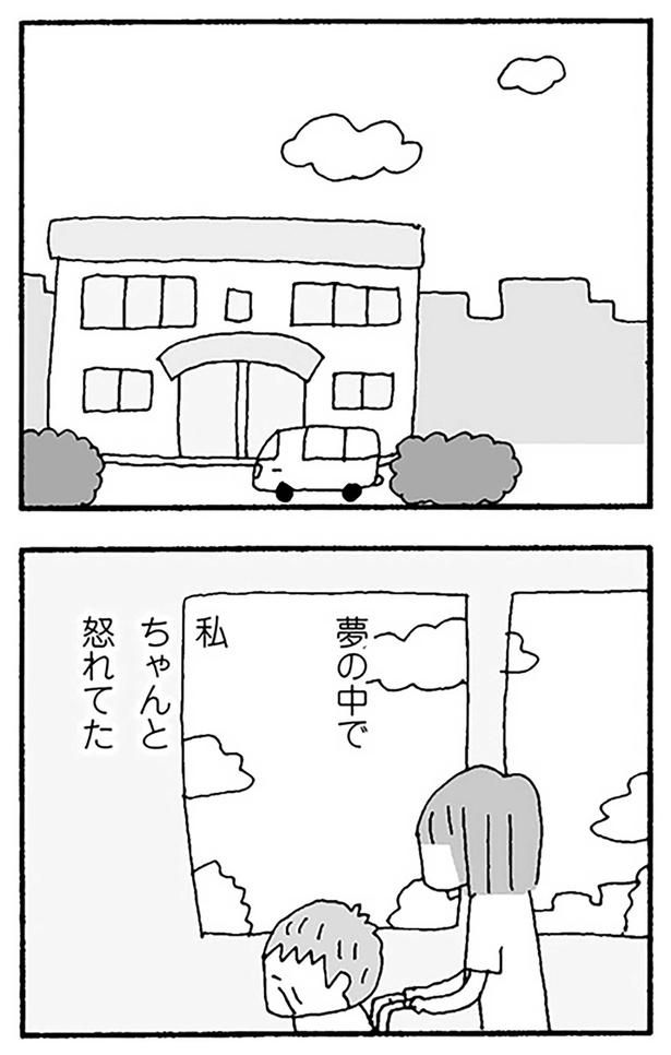 私ちゃんと怒れてた （C）野原広子／KADOKAWA