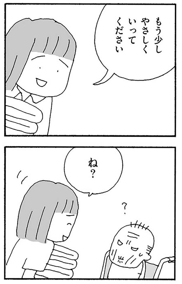 もう少しやさしくいってください （C）野原広子／KADOKAWA