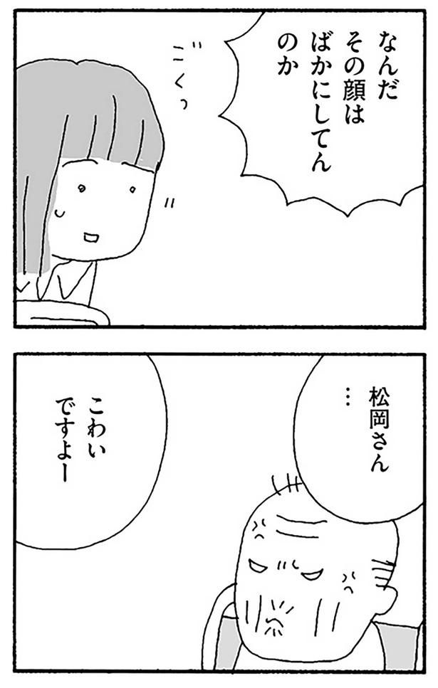 こわいですよー （C）野原広子／KADOKAWA