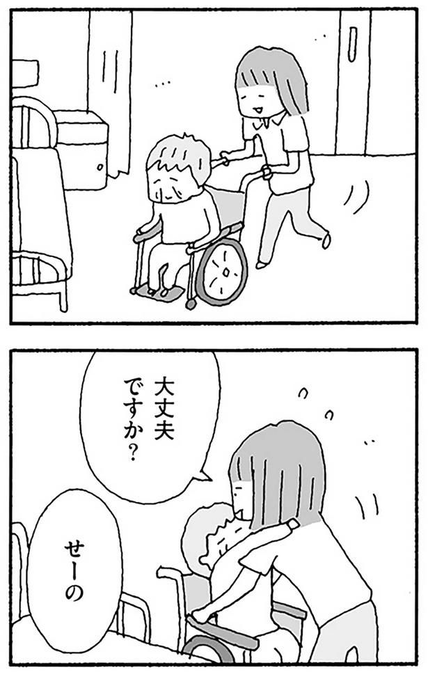 大丈夫ですか？ （C）野原広子／KADOKAWA