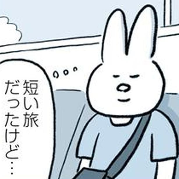短い旅だったけど… （C）なおにゃん／KADOKAWA