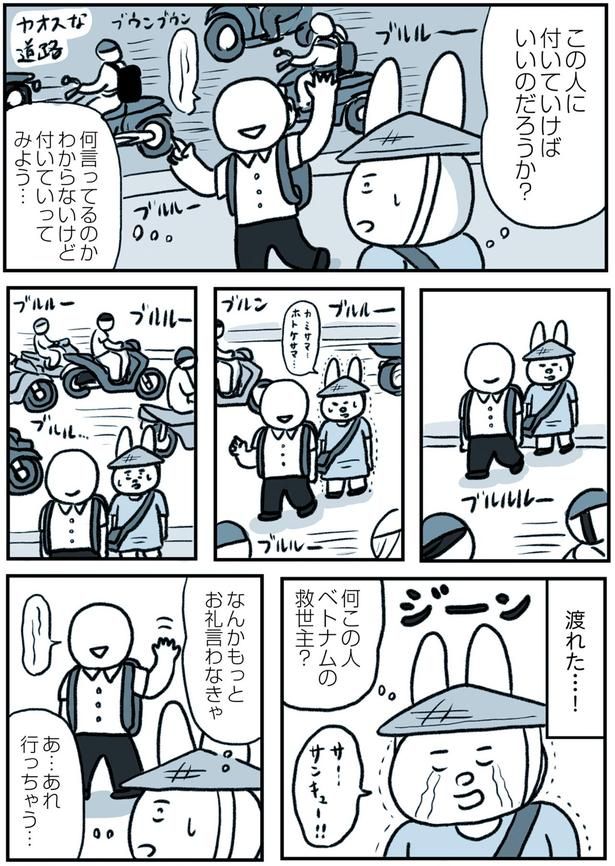 渡れた…！ （C）なおにゃん／KADOKAWA