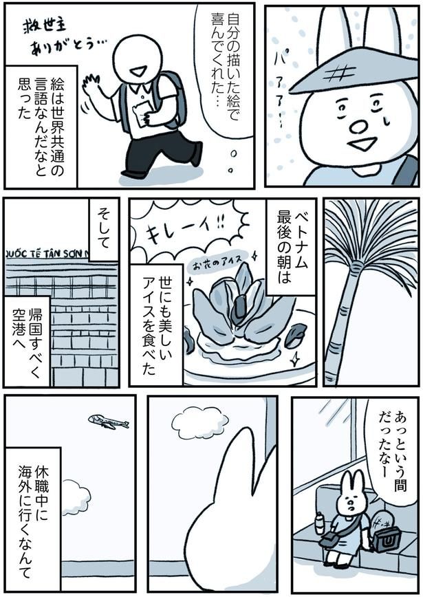 帰国すべく空港へ （C）なおにゃん／KADOKAWA