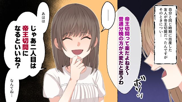 「帝王切開って楽だよね」無神経な一言で友人を傷つけてしまった話