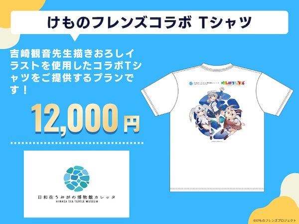 【徳島県美波町】ウミガメ専門の博物館がクラファンを実施中！ウミガメを守る輪をさらに広げる