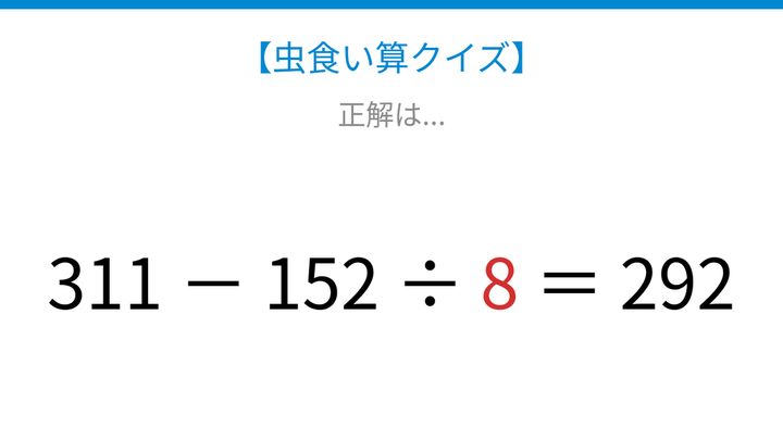 【虫食い算クイズ】□に入る数字は？論理で解ける！の解答画像