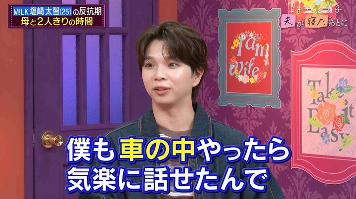 【写真・画像】「親と話したくないから…」M!LK塩﨑太智、反抗期の“衝撃の本音”明かす「カッとなっちゃって」 2枚目