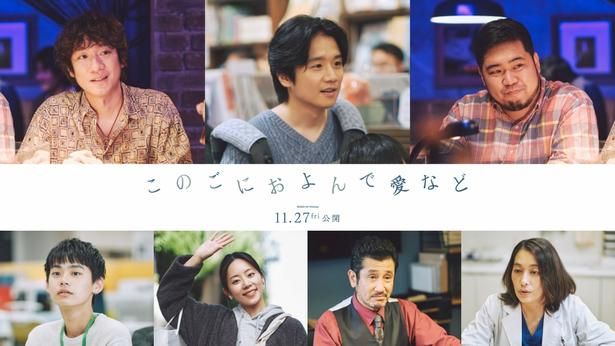 【写真を見る】風間俊介、落合モトキ、松井ケムリ(令和ロマン)、のせりん、大西礼芳、渋川清彦、片岡礼子ら豪華追加キャスト7名が決定！ [c]2026 K2 Pictures