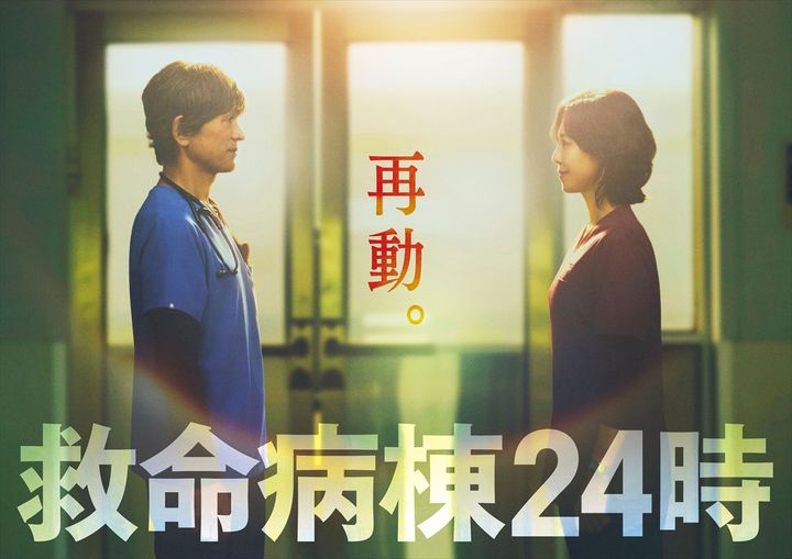 ドラマ『救命病棟２４時』ビジュアル （C）フジテレビ width=