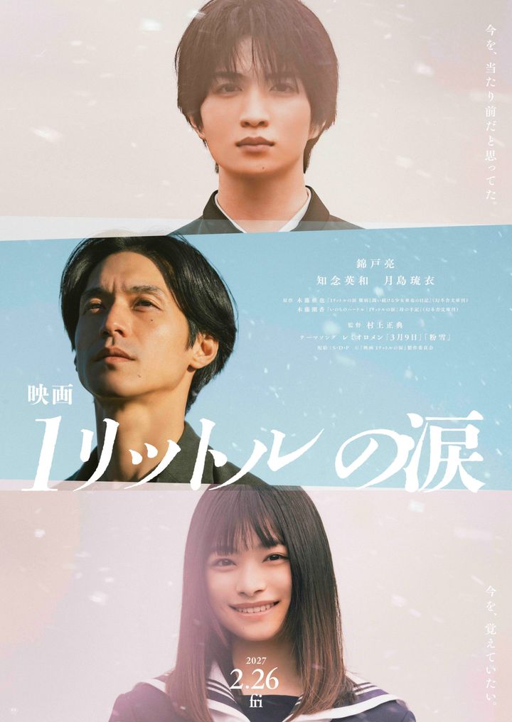 『映画 1リットルの涙』ティザービジュアル （C）『映画 1リットルの涙』製作委員会 width=