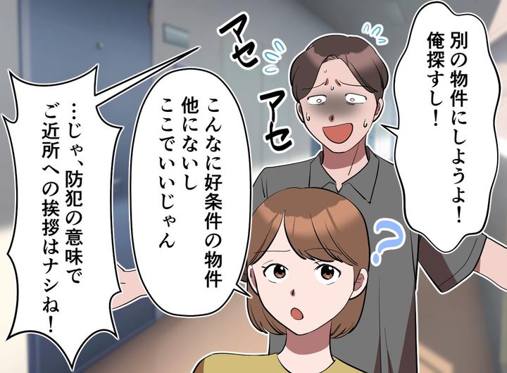 画像1: 好物件をなぜか嫌がる夫