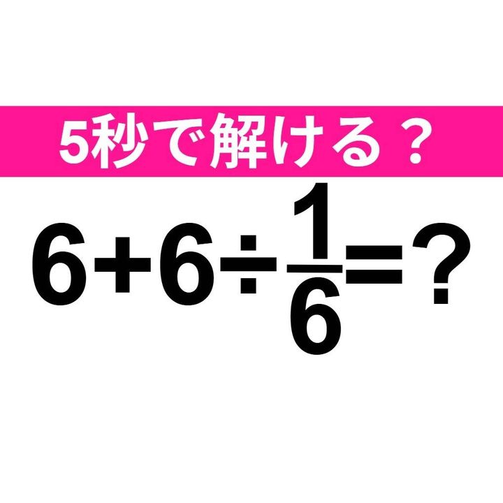 6+6÷1/6=？