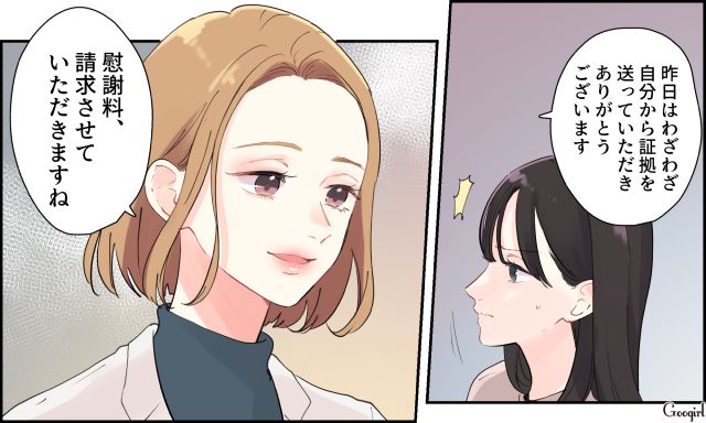 「慰謝料、請求させていただきますね」DMで不倫を自慢してきた女にサレ妻が告げた言葉