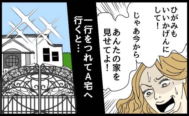 軽トラに乗る夫を笑うママ友