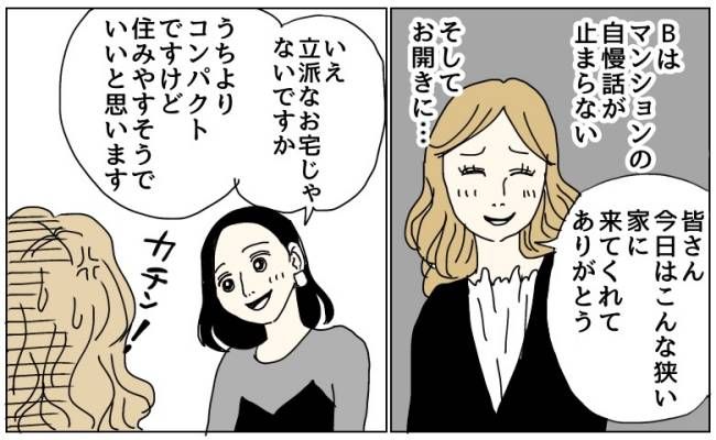 軽トラに乗る夫を笑うママ友