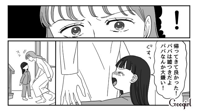 「ママはもう一生帰ってこない」と娘を脅した夫…ケンカの翌朝、妻からスルーされて一方的に苛立った話