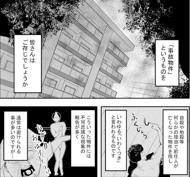 いわく付きといわれる「事故物件」に住んでみた 画像提供：(C)マルオ／くらげバンチ