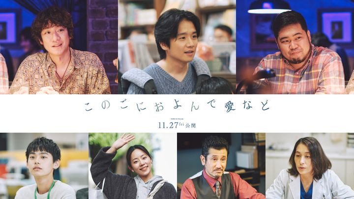 映画『このごにおよんで愛など』新キャスト組み写真 （C）2026 K2 Pictures width=