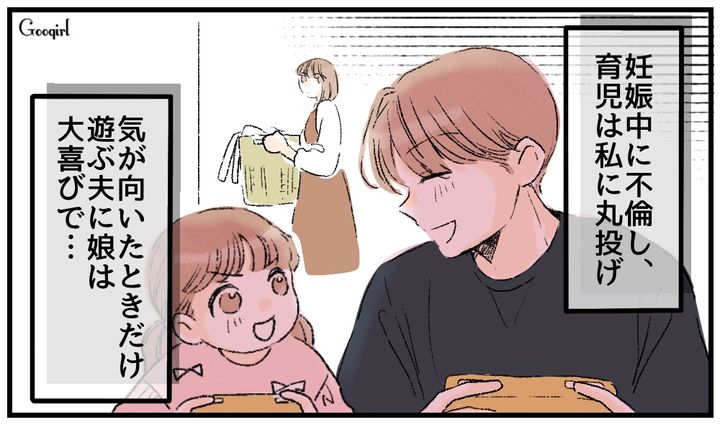妻の妊娠中に不倫した上に育児は丸投げ…最低な夫なのに娘が「パパっ子」になってしまった話