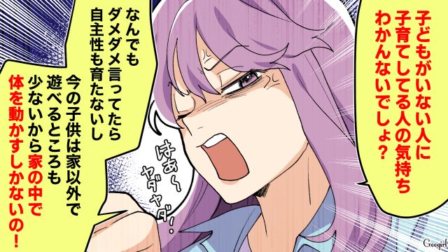 非常識な夫の友人夫婦をスカッと論破！「子どもを叱るな」と言われ正論で反撃した話