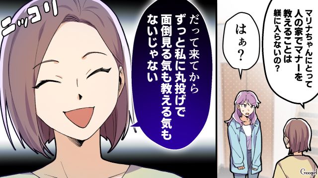 非常識な夫の友人夫婦をスカッと論破！「子どもを叱るな」と言われ正論で反撃した話