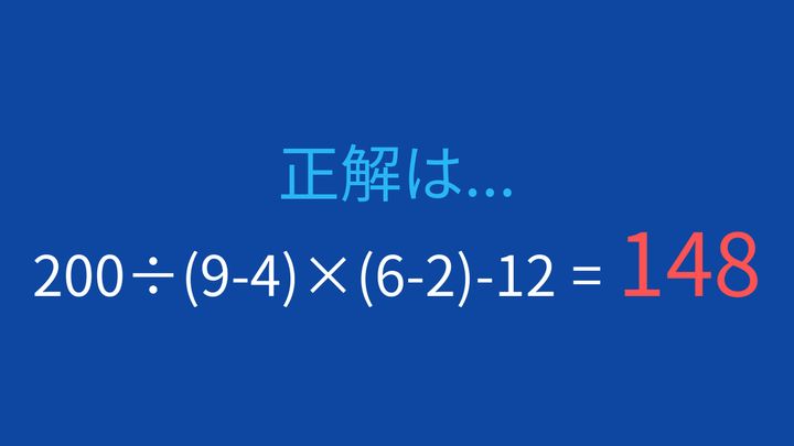 【計算クイズ】除法と乗法の混在に要注意！の解答画像