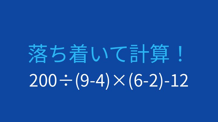 【計算クイズ】除法と乗法の混在に要注意！の問題画像