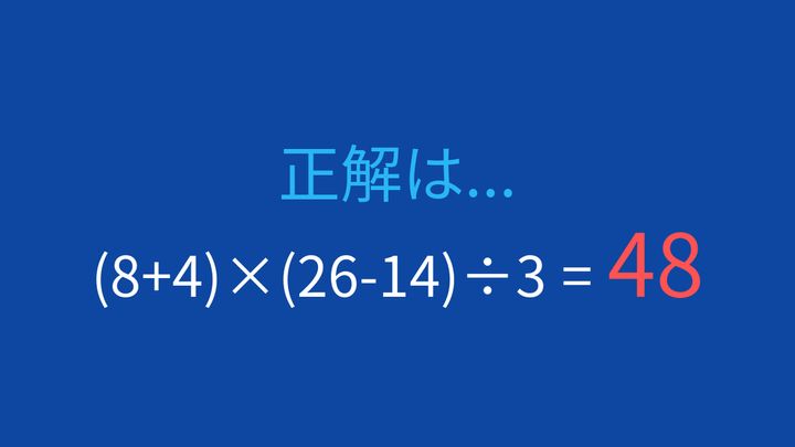 【計算クイズ】括弧が3つ！計算順序がカギの解答画像
