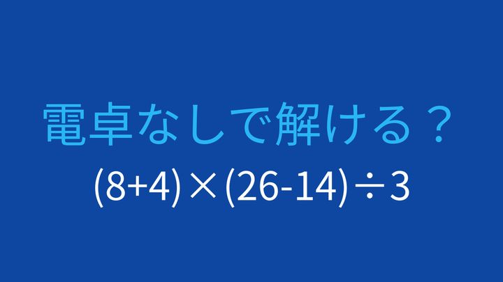 【計算クイズ】括弧が3つ！計算順序がカギの問題画像