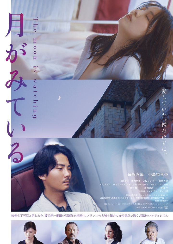映画『月がみている』ポスタービジュアル （C）2026『月がみている』製作委員会 width=
