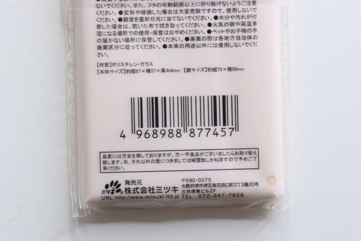 ヒョウ柄ミラーのパッケージ裏面にあるバーコードと商品情報